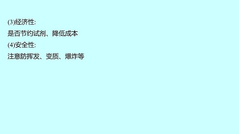 2024贵州中考复习 人教版化学 板块五 第2讲 实验方案的设计与评价 课件第4页