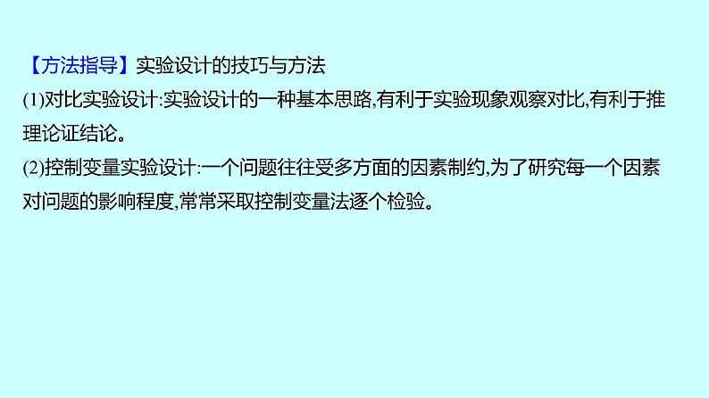 2024贵州中考复习 人教版化学 板块五 第2讲 实验方案的设计与评价 课件第6页
