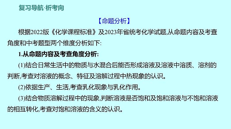 2024贵州中考复习 人教版化学 板块一 第4讲 常见的溶液 课件第2页
