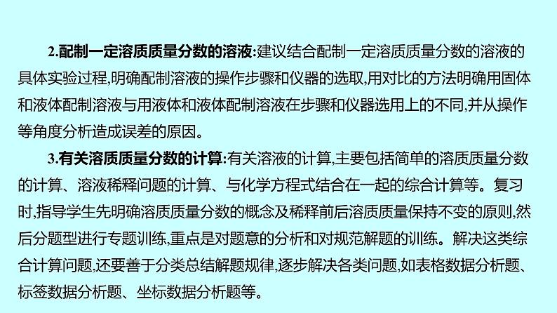 2024贵州中考复习 人教版化学 板块一 第4讲 常见的溶液 课件第6页