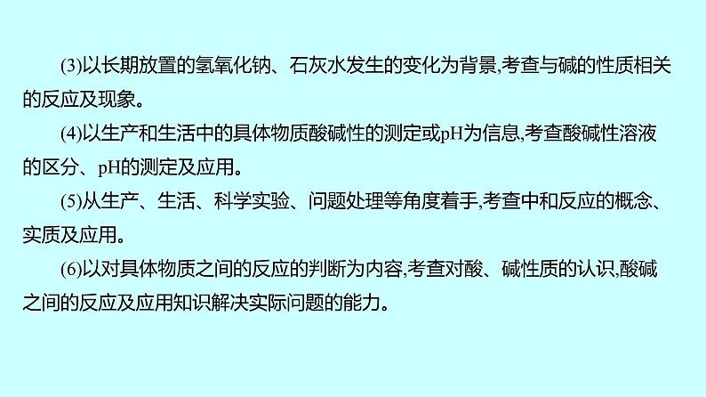 2024贵州中考复习 人教版化学 板块一 第6讲 酸和碱 课件03
