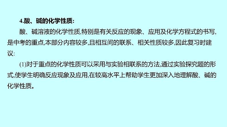 2024贵州中考复习 人教版化学 板块一 第6讲 酸和碱 课件07