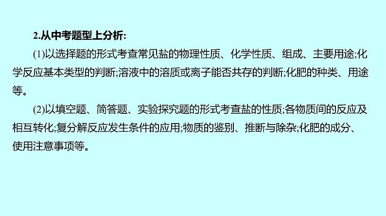 2024贵州中考复习 人教版化学 板块一 第7讲 盐 化肥 课件第4页