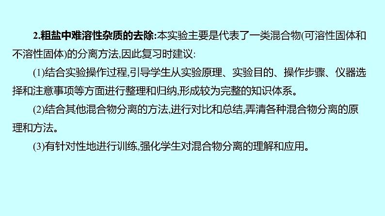 2024贵州中考复习 人教版化学 板块一 第7讲 盐 化肥 课件第7页