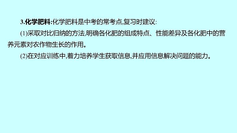 2024贵州中考复习 人教版化学 板块一 第7讲 盐 化肥 课件第8页