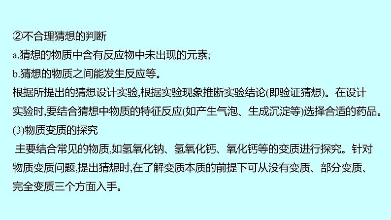 2024贵州中考复习 人教版化学 题型八 实验探究题 课件06