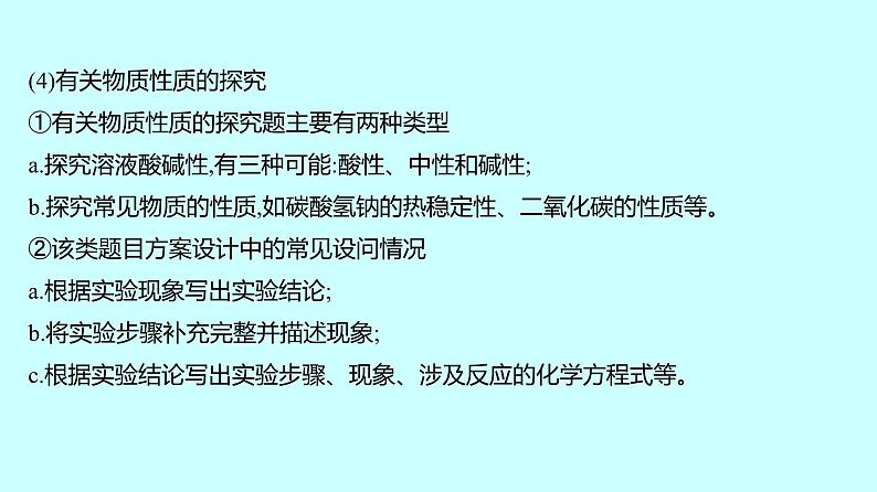 2024贵州中考复习 人教版化学 题型八 实验探究题 课件07