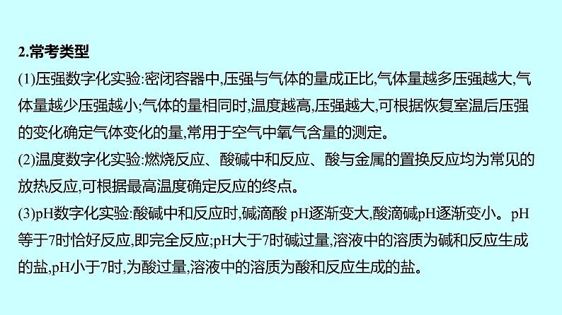 2024贵州中考复习 人教版化学 题型二 数字化实验 课件第3页