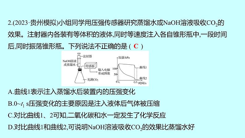 2024贵州中考复习 人教版化学 题型二 数字化实验 课件第6页