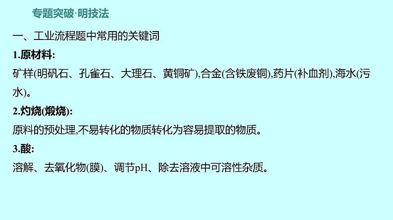 2024贵州中考复习 人教版化学 题型七 工艺流程题 课件02