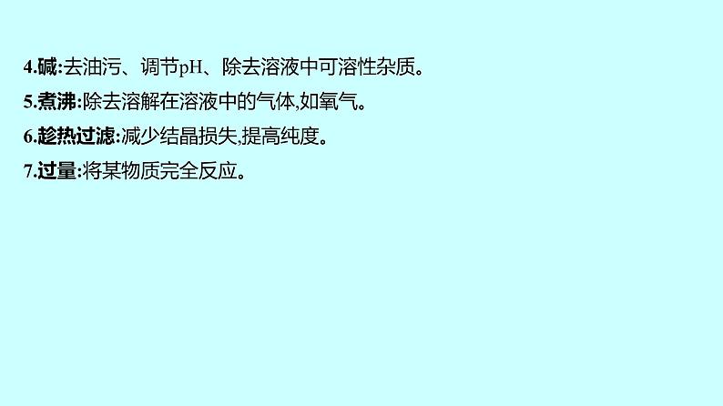 2024贵州中考复习 人教版化学 题型七 工艺流程题 课件03