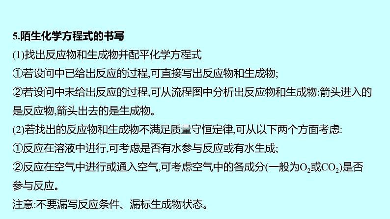 2024贵州中考复习 人教版化学 题型七 工艺流程题 课件07