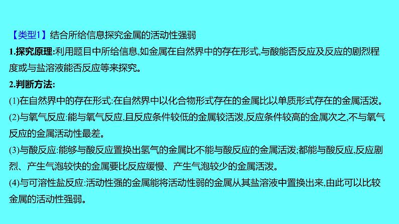 2024湖南中考复习 人教版化学 微专题五 金属活动性顺序的判断、验证和探究 课件第2页