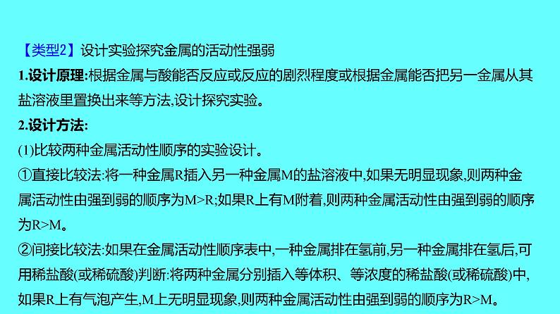 2024湖南中考复习 人教版化学 微专题五 金属活动性顺序的判断、验证和探究 课件第4页