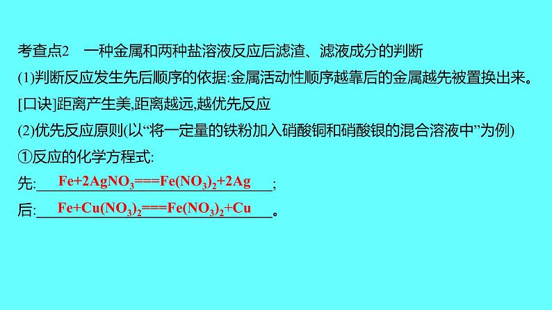 2024湖南中考复习 人教版化学 微专题五 金属活动性顺序的判断、验证和探究 课件第8页