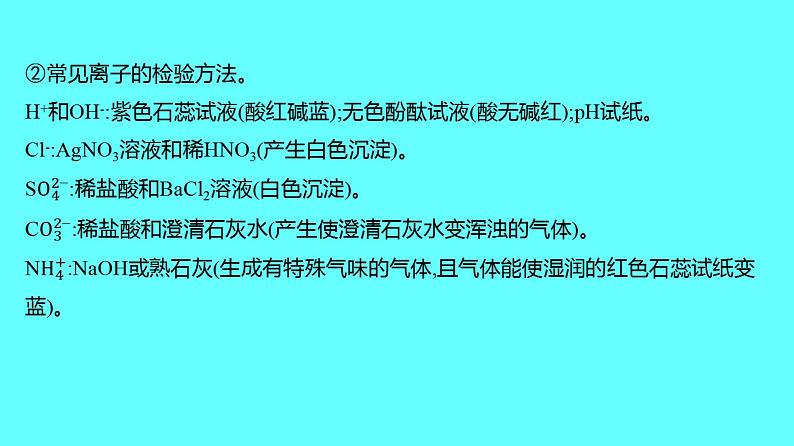 2024湖南中考复习 人教版化学 专题二 物质的鉴别、除杂、推断和转化 课件05