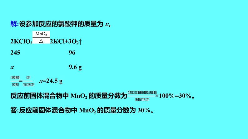 2024湖南中考复习 人教版化学 专题六 化学计算 课件第4页
