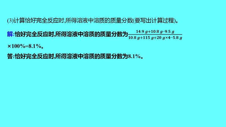 2024湖南中考复习 人教版化学 专题六 化学计算 课件第7页