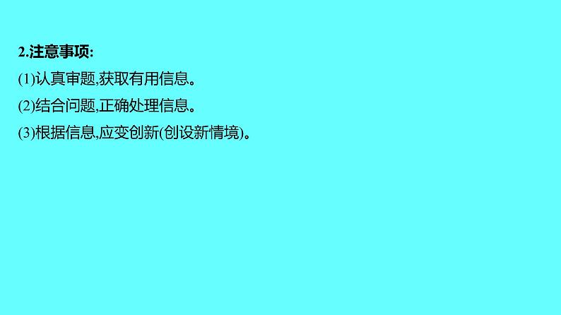 2024湖南中考复习 人教版化学 专题七 信息给予与开放类试题 课件第4页