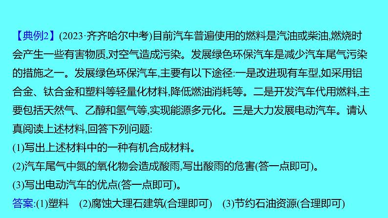 2024湖南中考复习 人教版化学 专题七 信息给予与开放类试题 课件第8页