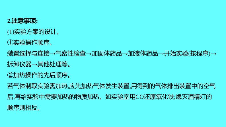 2024湖南中考复习 人教版化学 专题四 实验的设计、评价与探究 课件第5页