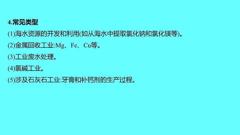 2024湖南中考复习 人教版化学 专题五 工艺流程题 课件04