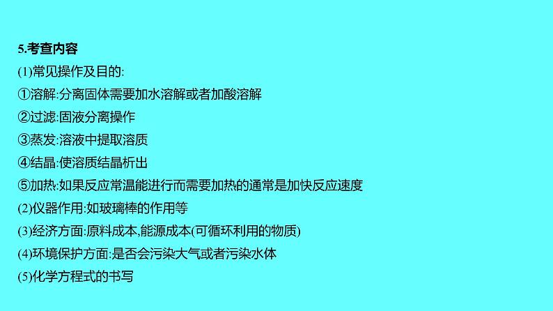 2024湖南中考复习 人教版化学 专题五 工艺流程题 课件05