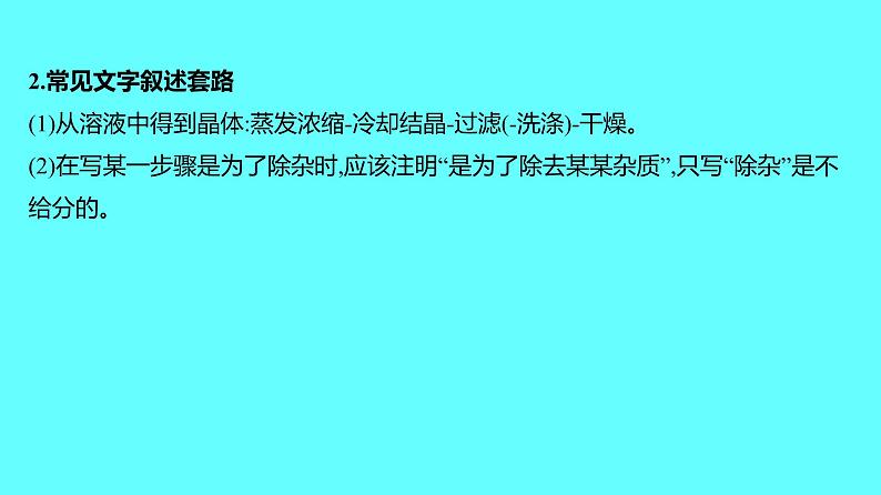 2024湖南中考复习 人教版化学 专题五 工艺流程题 课件07