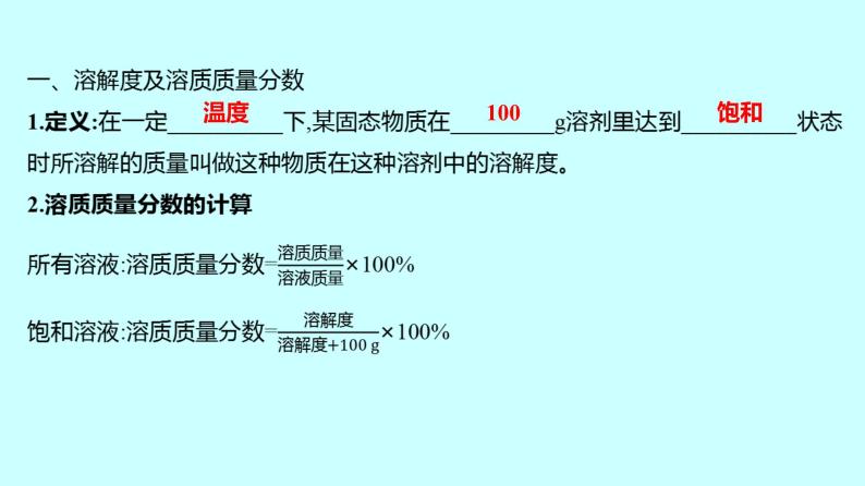 2024贵州中考复习 人教版化学 专项突破1　溶解度曲线及其应用 课件02