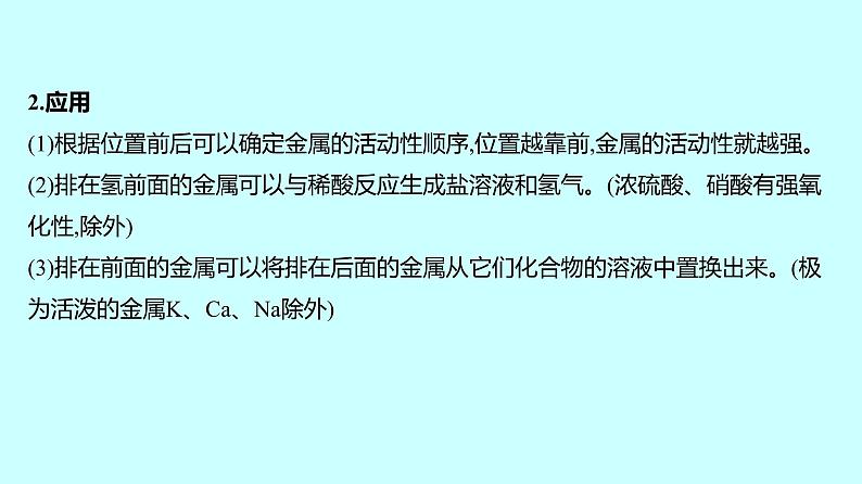 2024贵州中考复习 人教版化学 专项突破3 金属活动性顺序的判断、验证和探究 课件第3页