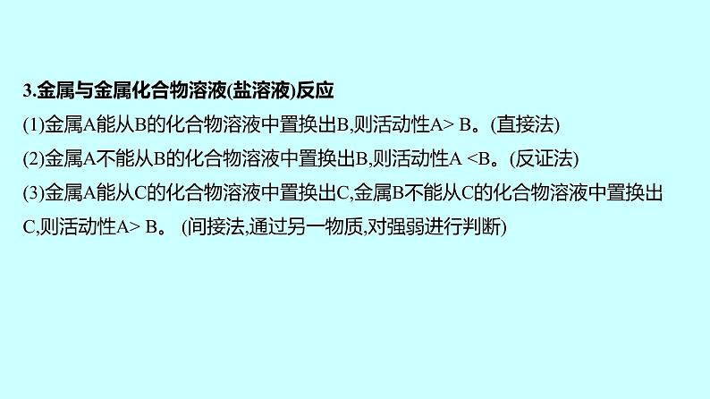 2024贵州中考复习 人教版化学 专项突破3 金属活动性顺序的判断、验证和探究 课件第5页