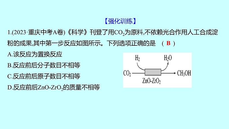 2024贵州中考复习 人教版化学 专项突破11 微观反应示意图 课件05