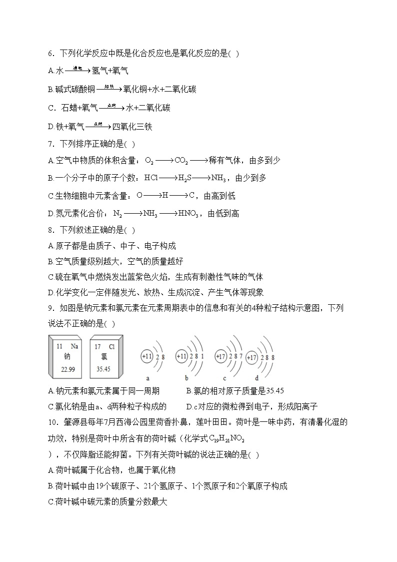 黑龙江省大庆市肇源县2023-2024学年八年级（五四学制）上学期期末质量监测化学试卷(含答案)02