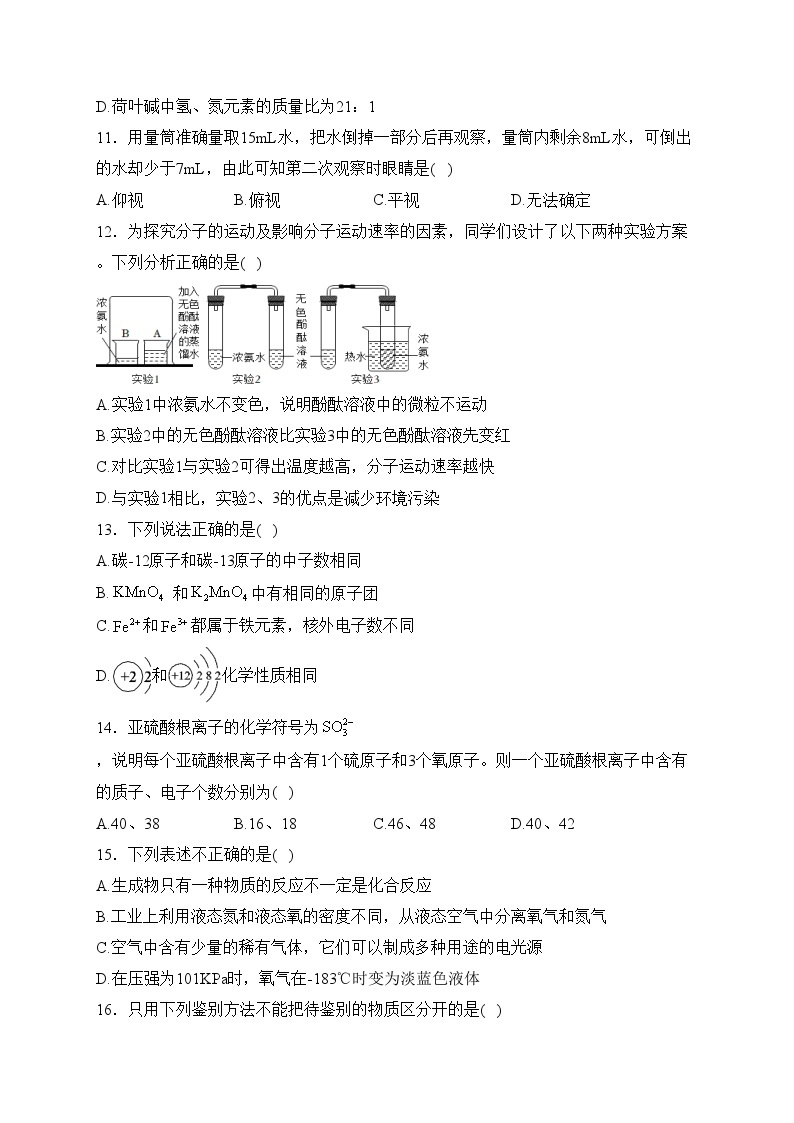 黑龙江省大庆市肇源县2023-2024学年八年级（五四学制）上学期期末质量监测化学试卷(含答案)03