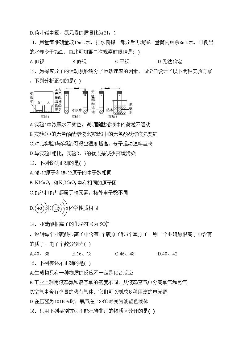 黑龙江省大庆市肇源县2023-2024学年八年级(五四学制)上学期期末质量监测化学试卷(含答案)第3页