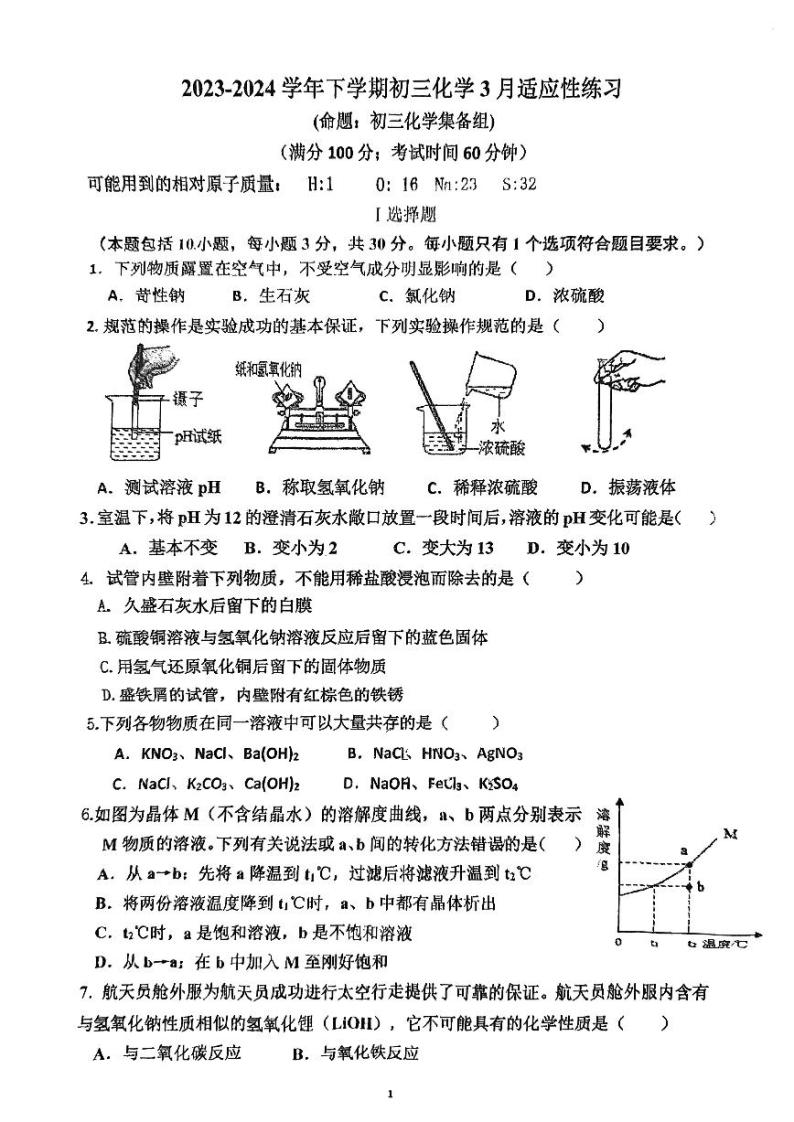 福建省福州立志中学2023-2024学年下学期九年级开学考化学试卷01