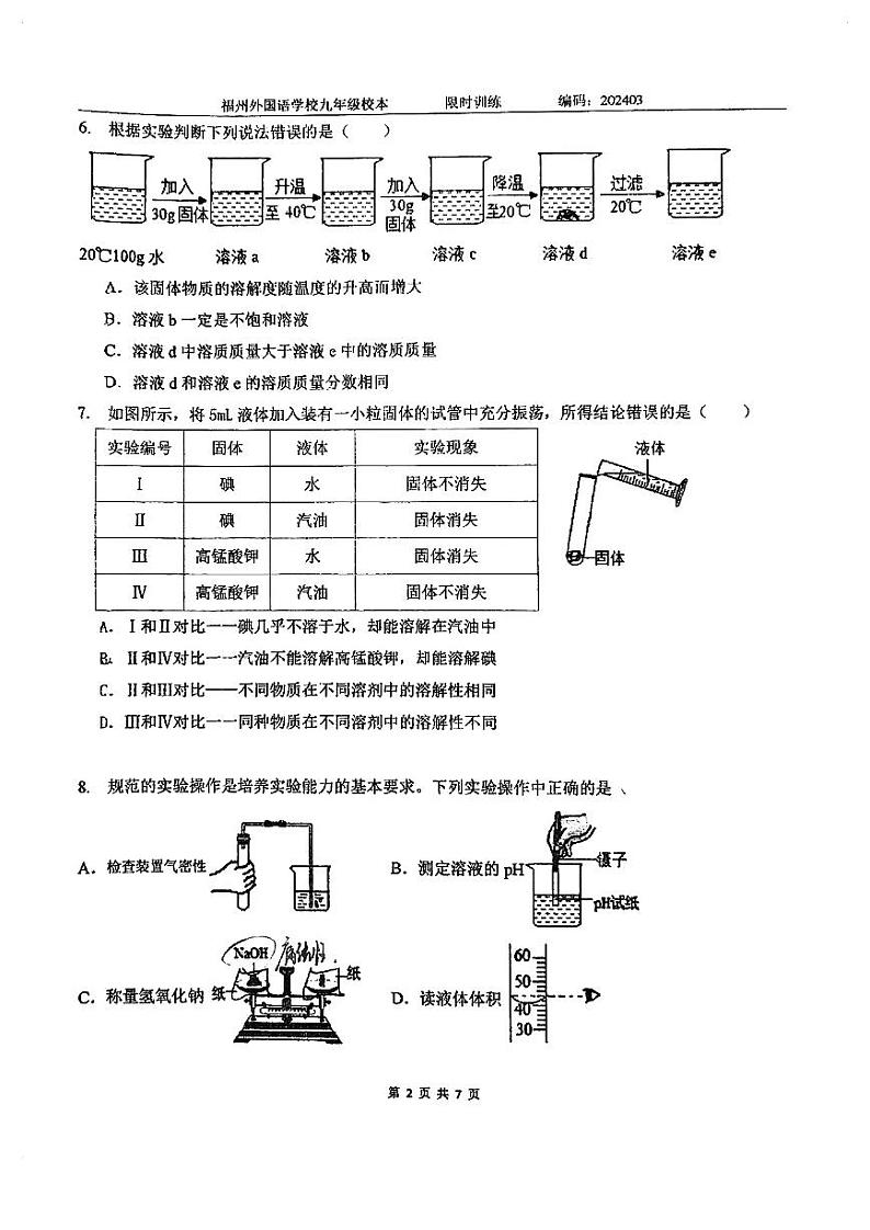 福建省福州外国语学校2023-2024学年九年级下学期3月化学月考试卷第2页