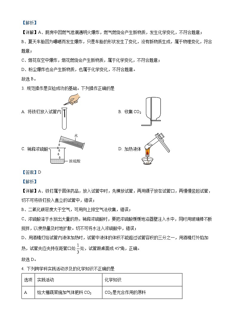 2024年陕西省定边县部分学校九年级九年级中考模拟(一模)化学试题(原卷版+解析版)02