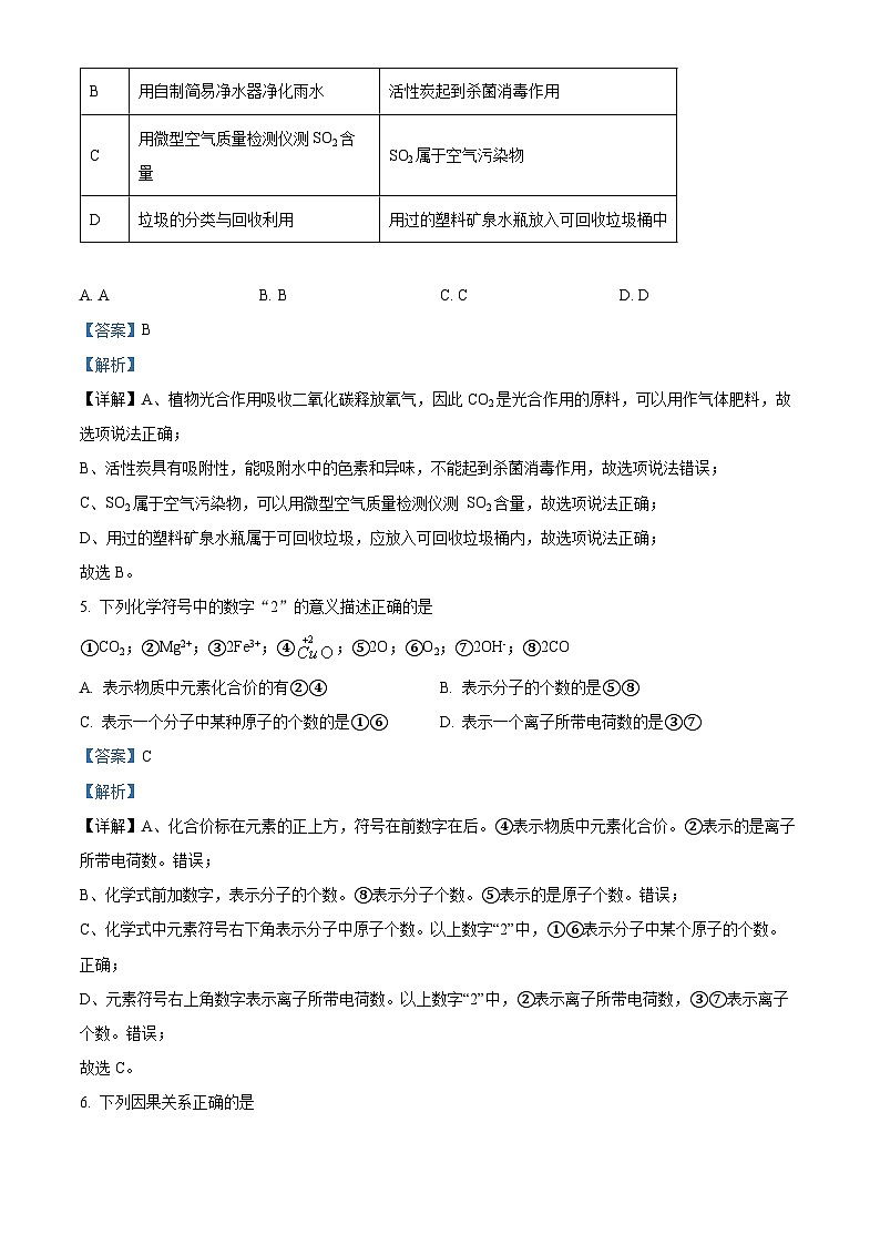 2024年陕西省定边县部分学校九年级九年级中考模拟(一模)化学试题(原卷版+解析版)03