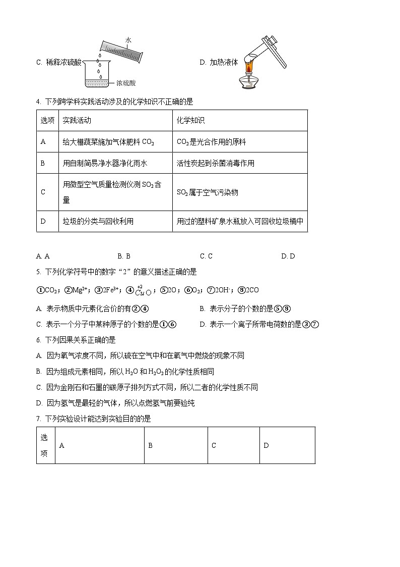 2024年陕西省定边县部分学校九年级九年级中考模拟(一模)化学试题(原卷版+解析版)02