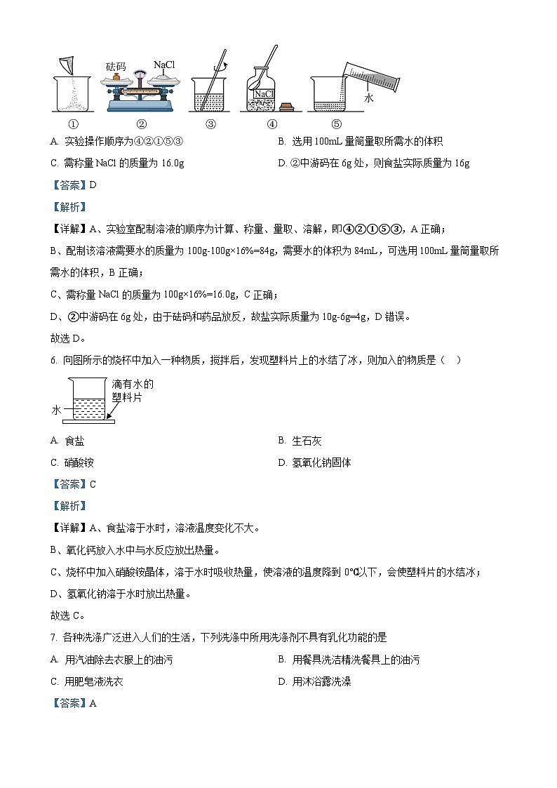 精品解析:广东省揭阳市揭东区白塔初级中学2023-2024学年九年级下学期第一次月考化学试题(解析版)第3页