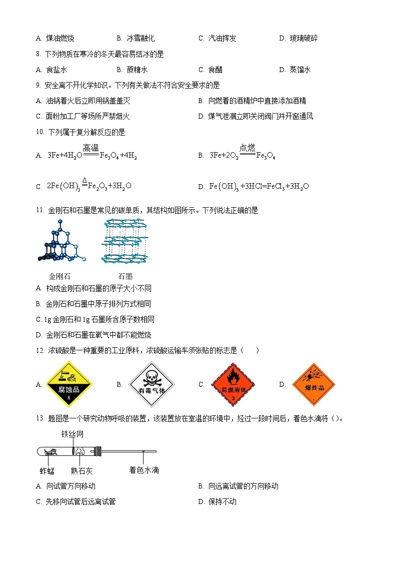 精品解析:江苏省扬州市江都区邵樊片2023-2024学年九年级下学期第一次月考化学试卷(原卷版)第2页