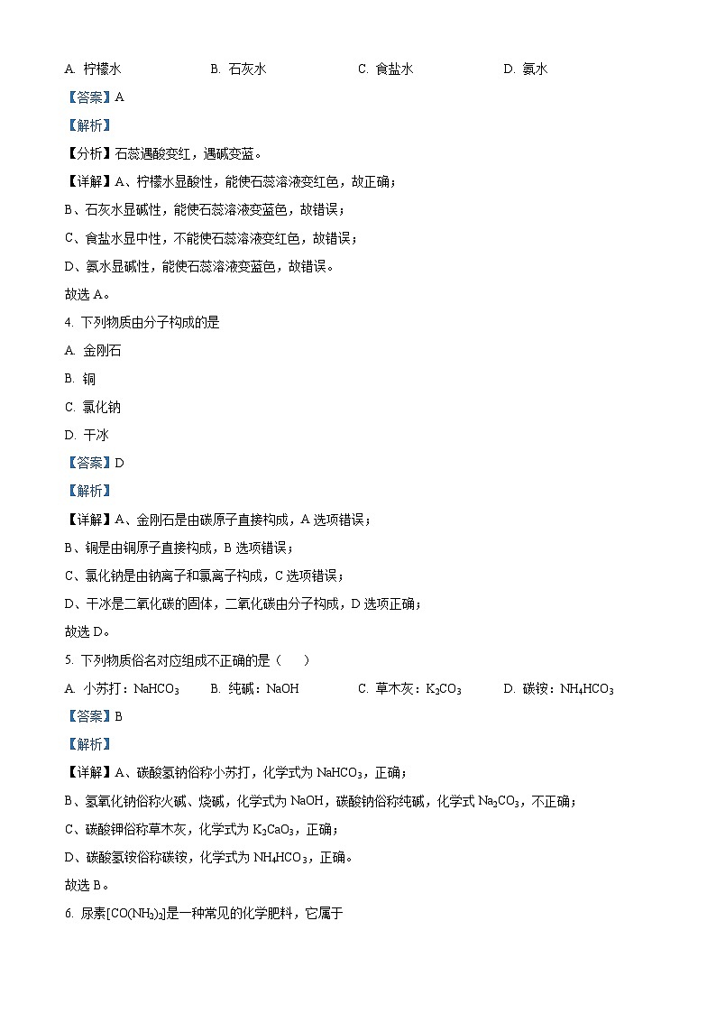 精品解析:江苏省扬州市江都区邵樊片2023-2024学年九年级下学期第一次月考化学试卷(解析版)第2页