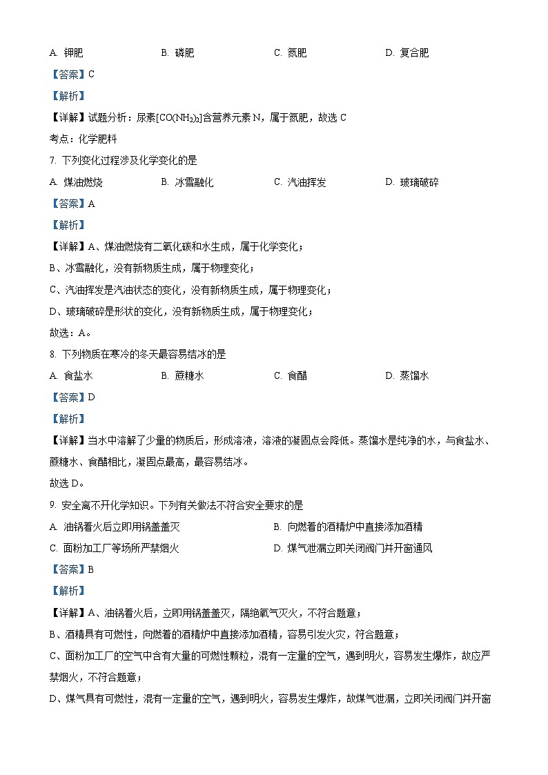 精品解析:江苏省扬州市江都区邵樊片2023-2024学年九年级下学期第一次月考化学试卷(解析版)第3页