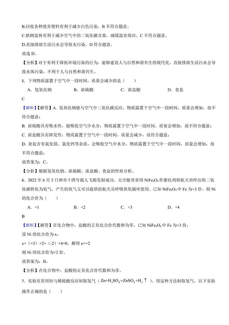 甘肃省各地市2023年中考化学试题【2套】(附真题解析)第2页