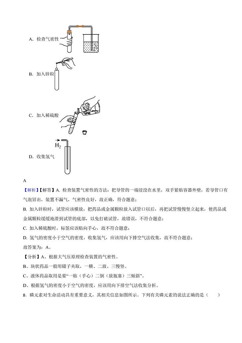 甘肃省各地市2023年中考化学试题【2套】(附真题解析)第3页
