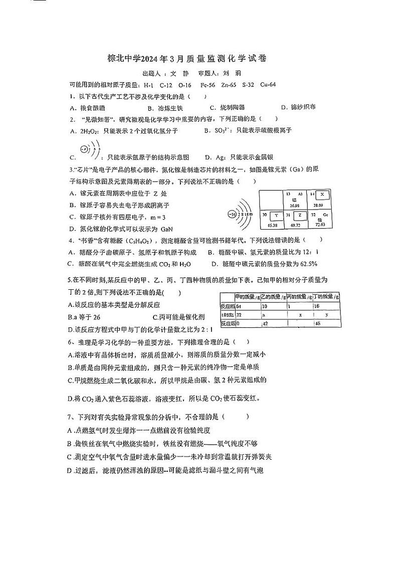四川省成都市武侯区成都市棕北中学2023-2024学年九年级下学期3月月考化学试题01