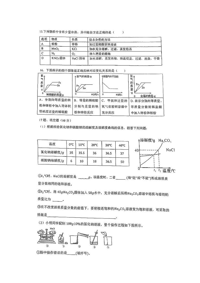 四川省成都市武侯区成都市棕北中学2023-2024学年九年级下学期3月月考化学试题03