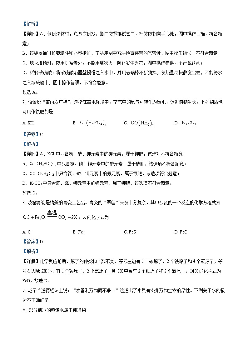 河南省永城市部分学校2024年九年级下学期(一模)考试化学题(原卷版+解析版)03