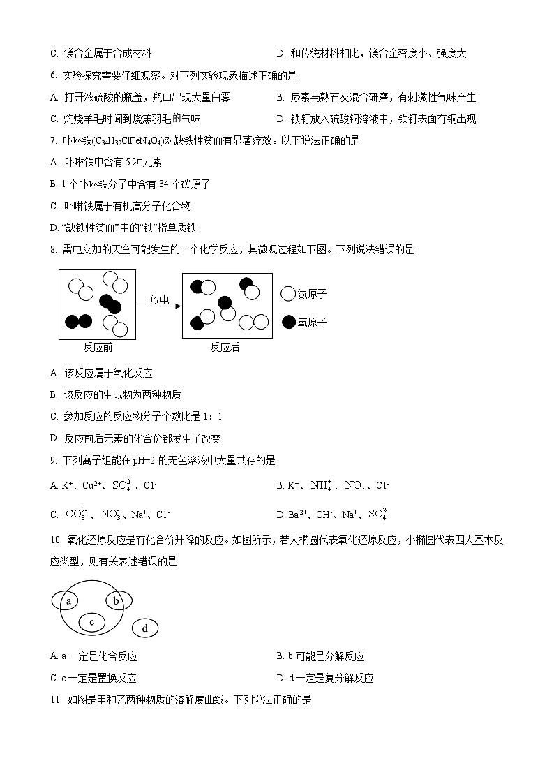 精品解析:江苏省盐城市盐都区第一共同体2023-2024学年九年级下学期3月月考化学试题(原卷版)第2页